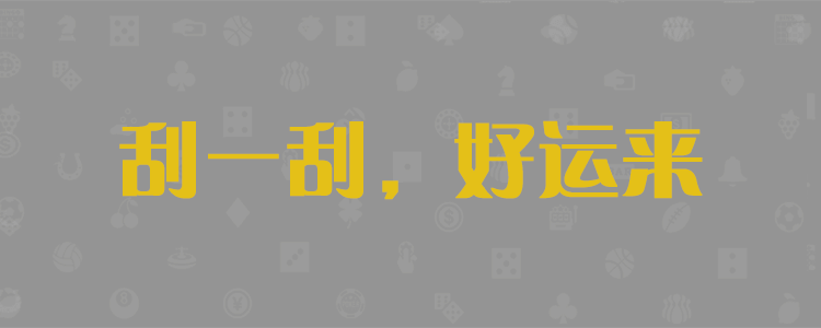 加拿大28预测结果，加拿大28pc结果查询，加拿大28走势预测开奖结果，加拿大pc28开奖官网网站